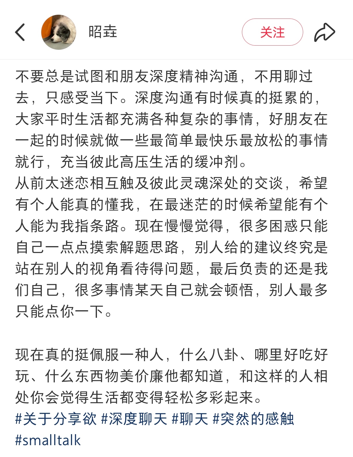 朋友之间有时候真的不需要聊那么深 