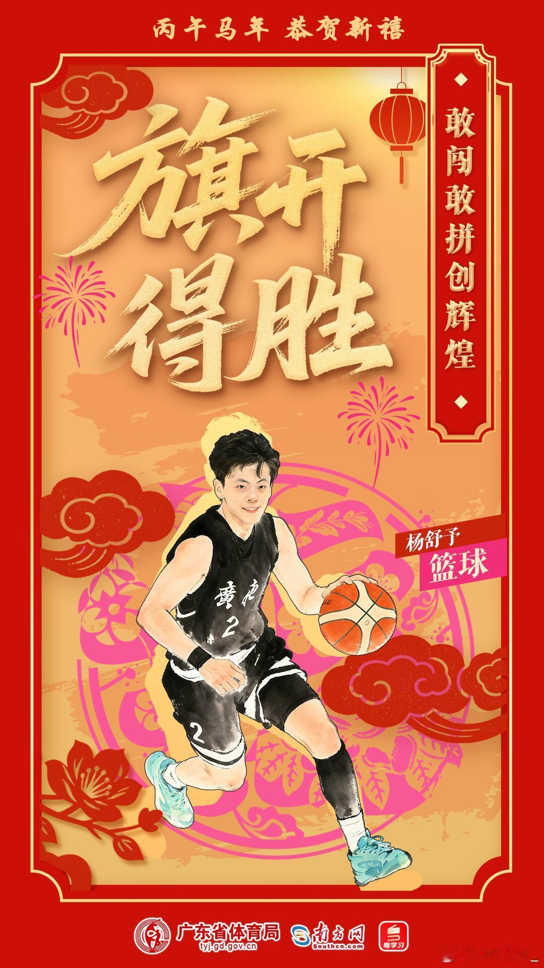 杨舒予杨舒予 20260223大年初七 | 旗开得胜，敢闯敢拼创辉煌马跃新程，梦