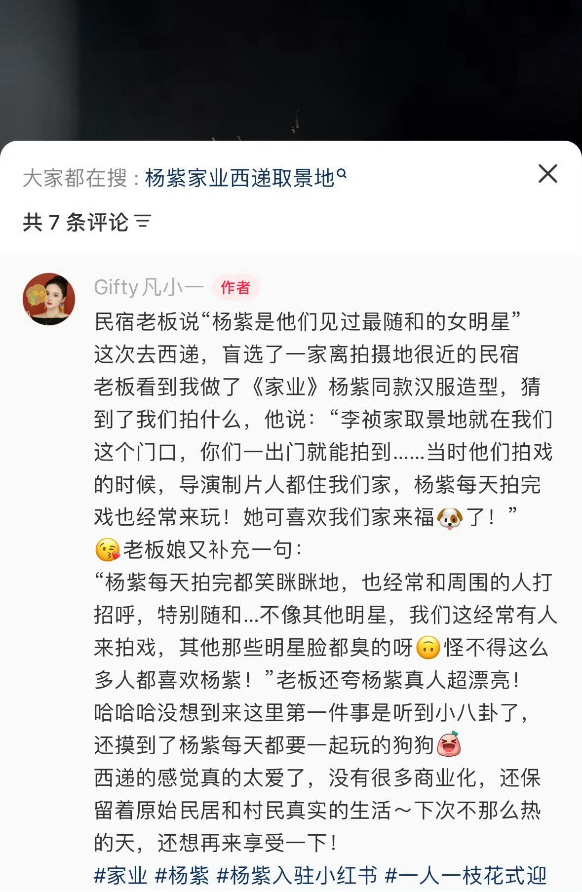 杨紫杨紫 每天都能看到我家可爱宝的可爱小故事，到处招猫逗狗的杨紫又被发现啦，人美