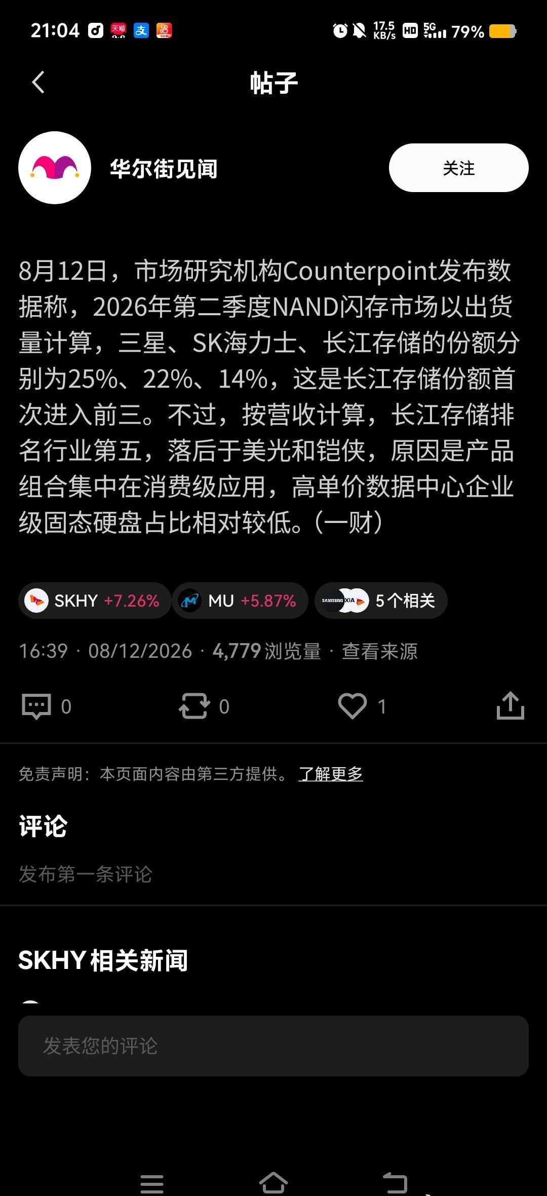 【长江存储NAND闪存市占率首次进入全球前三，达14%，仅次于三星的25%，海力