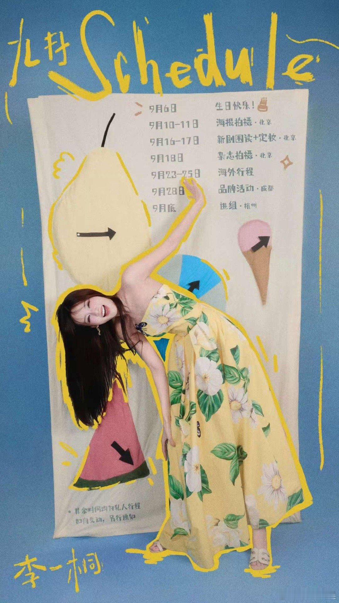 李一桐新剧围读定妆李一桐九月行程图送达李一桐九月行程图送达，新剧围读定妆，[嘻嘻