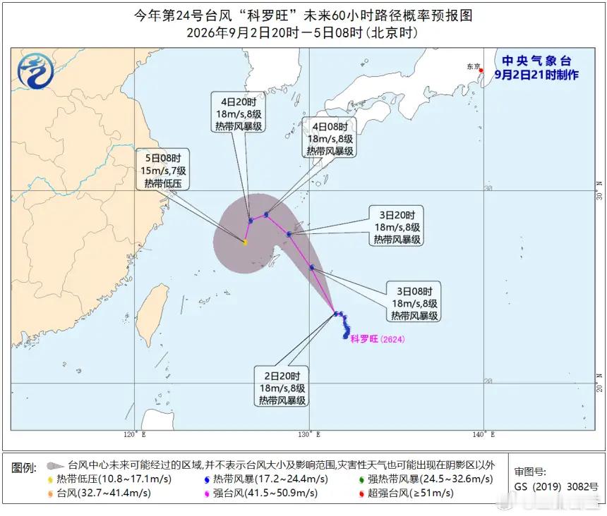 中央气象台9月2日18时发布台风蓝色预警。今年第18号台风“沙德尔”（热带风暴级
