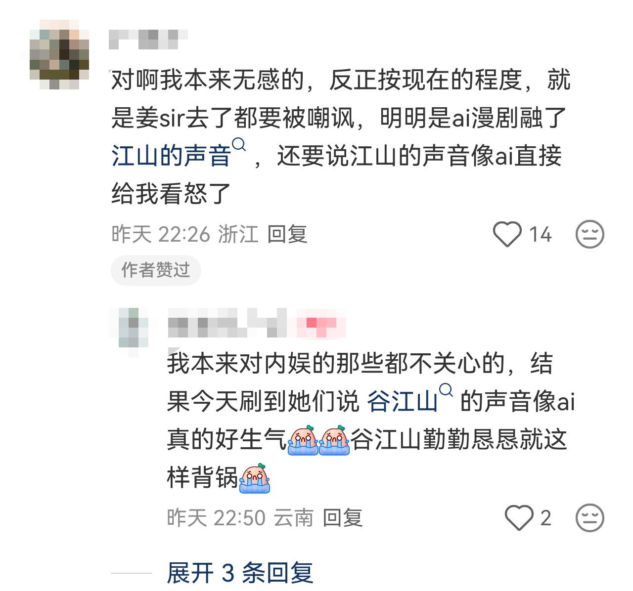 维个权不仅造谣同事，还诋毁配音演员
cv圈也开始反击了 ​​​