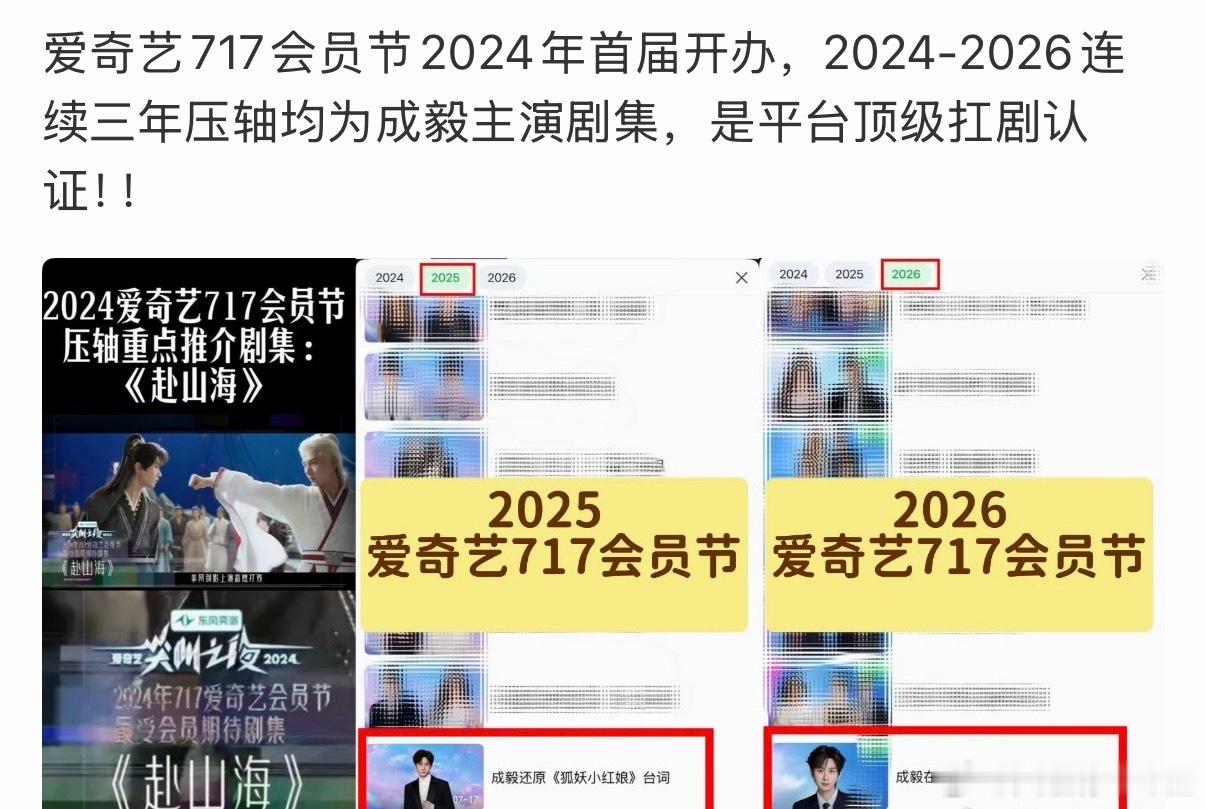 成毅连续三年爱奇艺717压轴成毅IQY717连续三年压轴出场 成毅连续三年爱奇艺
