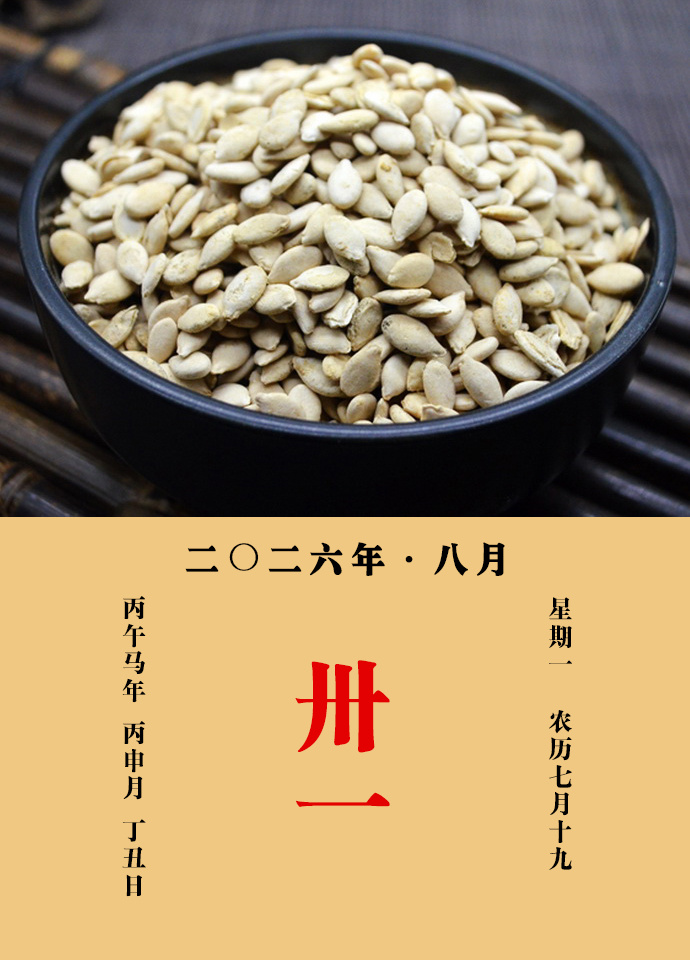 每天一味中草药 甄权说：白瓜子能润五脏，利关节，破脓血，去恶疮。治肠痈、吐脓血，