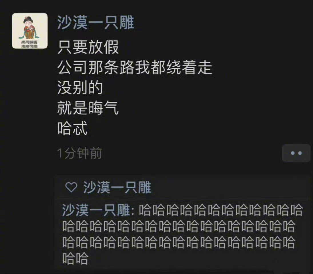 “放假时一定要离公司远远的” ​​​