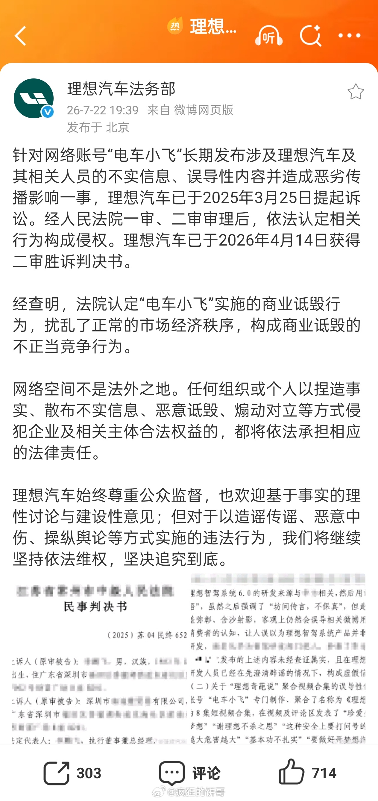 理想回应电车小飞侵权 聊车不是脱口秀，嘴炮不能乱打，看了下一些言论有点花哨的。专