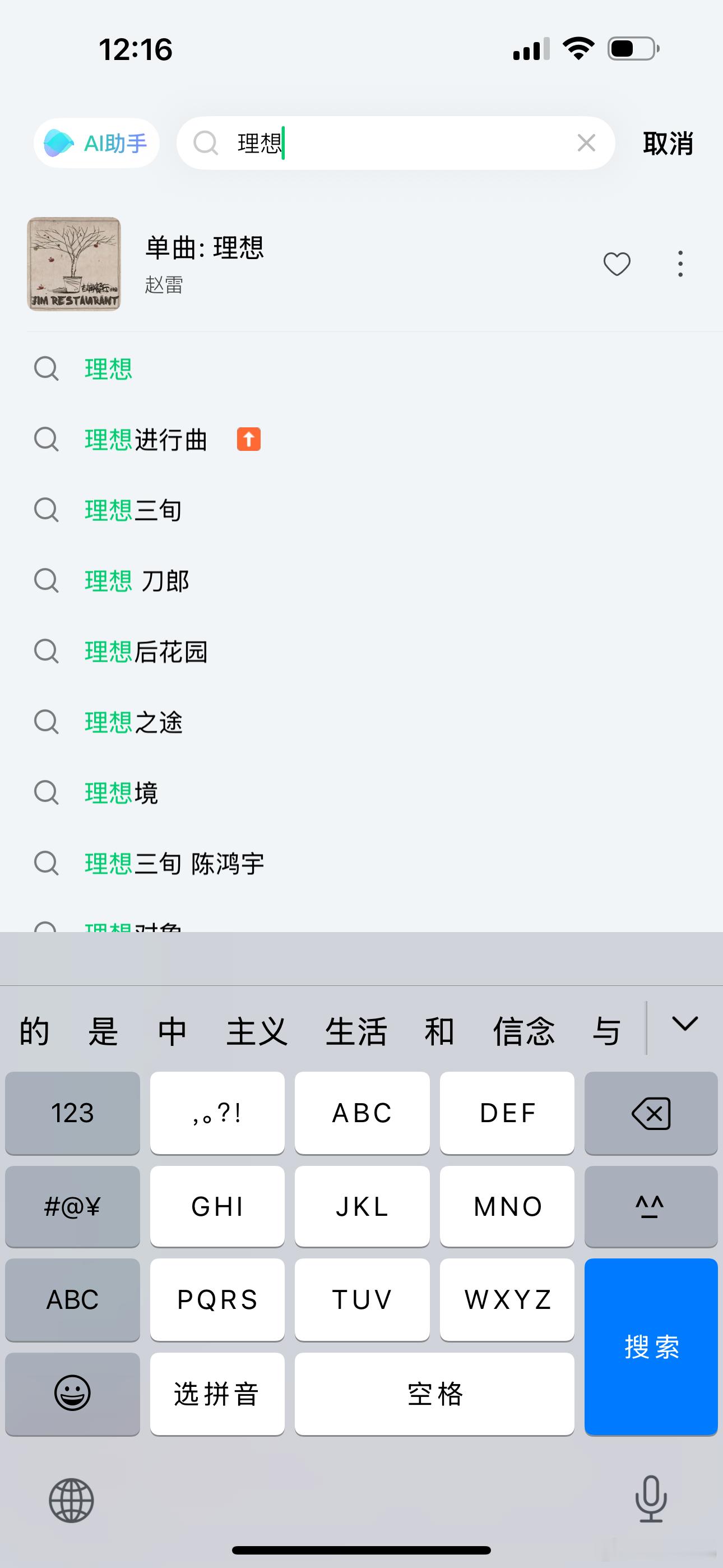 好消息，终于有理想进行曲了，更好的消息，估计和另一个进行曲一样也是由网友自发弄出