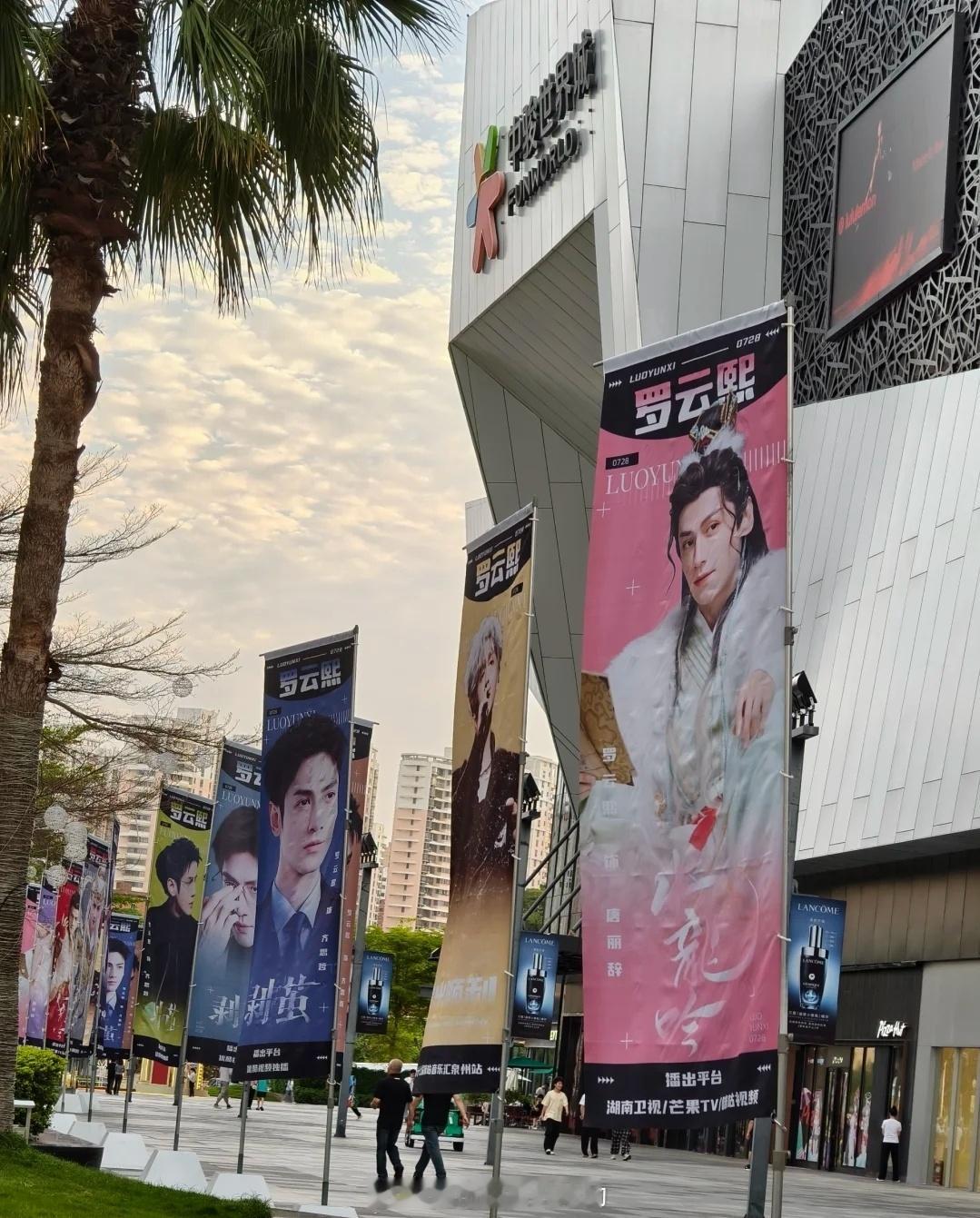 罗云熙今晚咪咕汇线下应援 水龙吟花墙排面都给的足足的 期待今晚演出[酷] ​​​