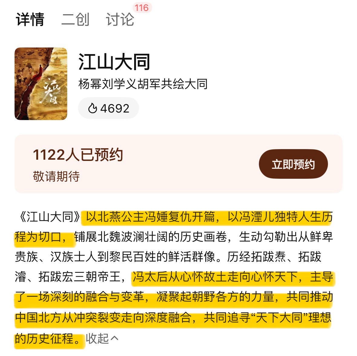 根据【最新版剧情简介】可知【以冯娷开篇】【以冯湮儿为切口】【冯太后……主导……】