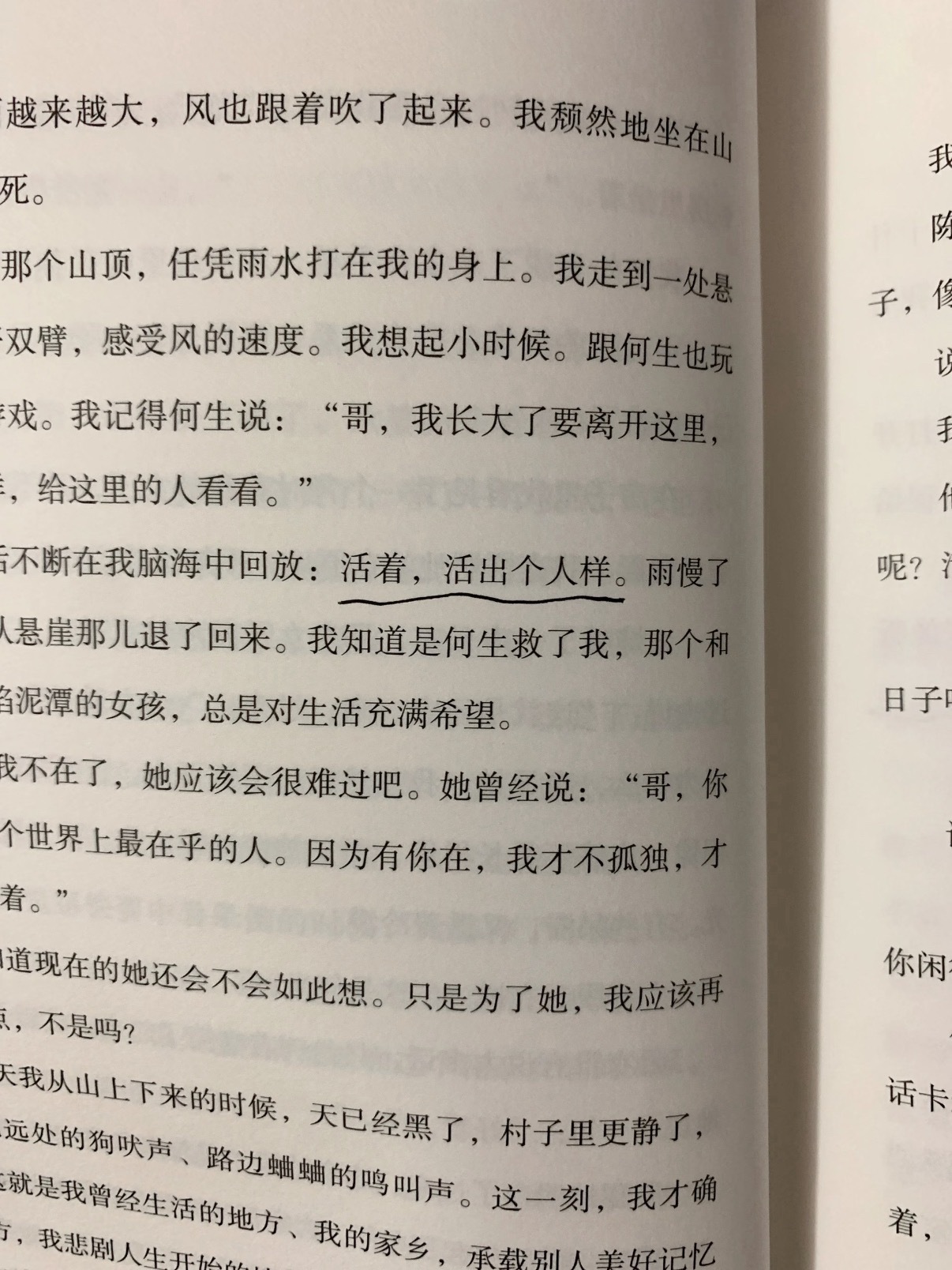 从泥土到云端，我们要活着❗️活出个人样‼ 