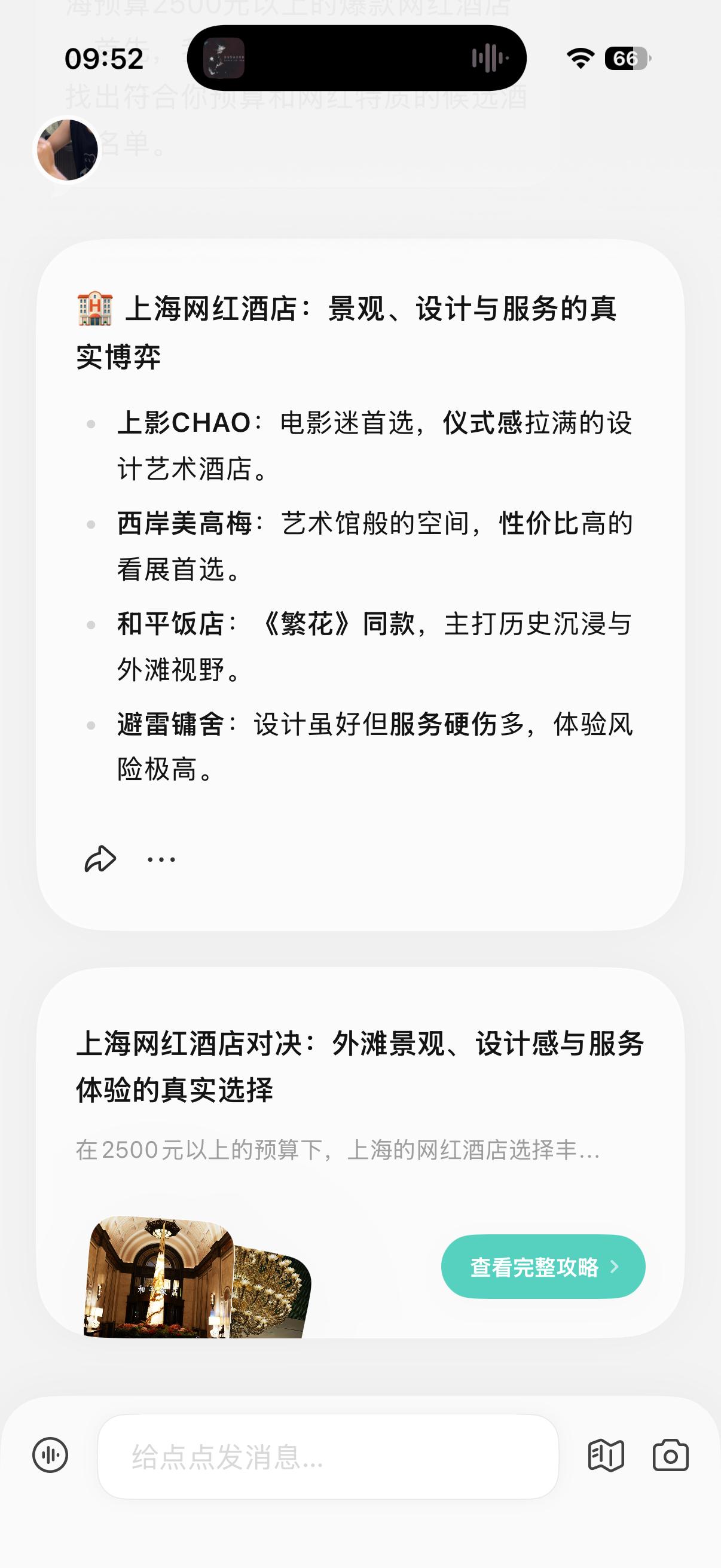 试了下小红书的点点AI，感觉逻辑和飞书aily有点像，思考工作流然后输出可视化的