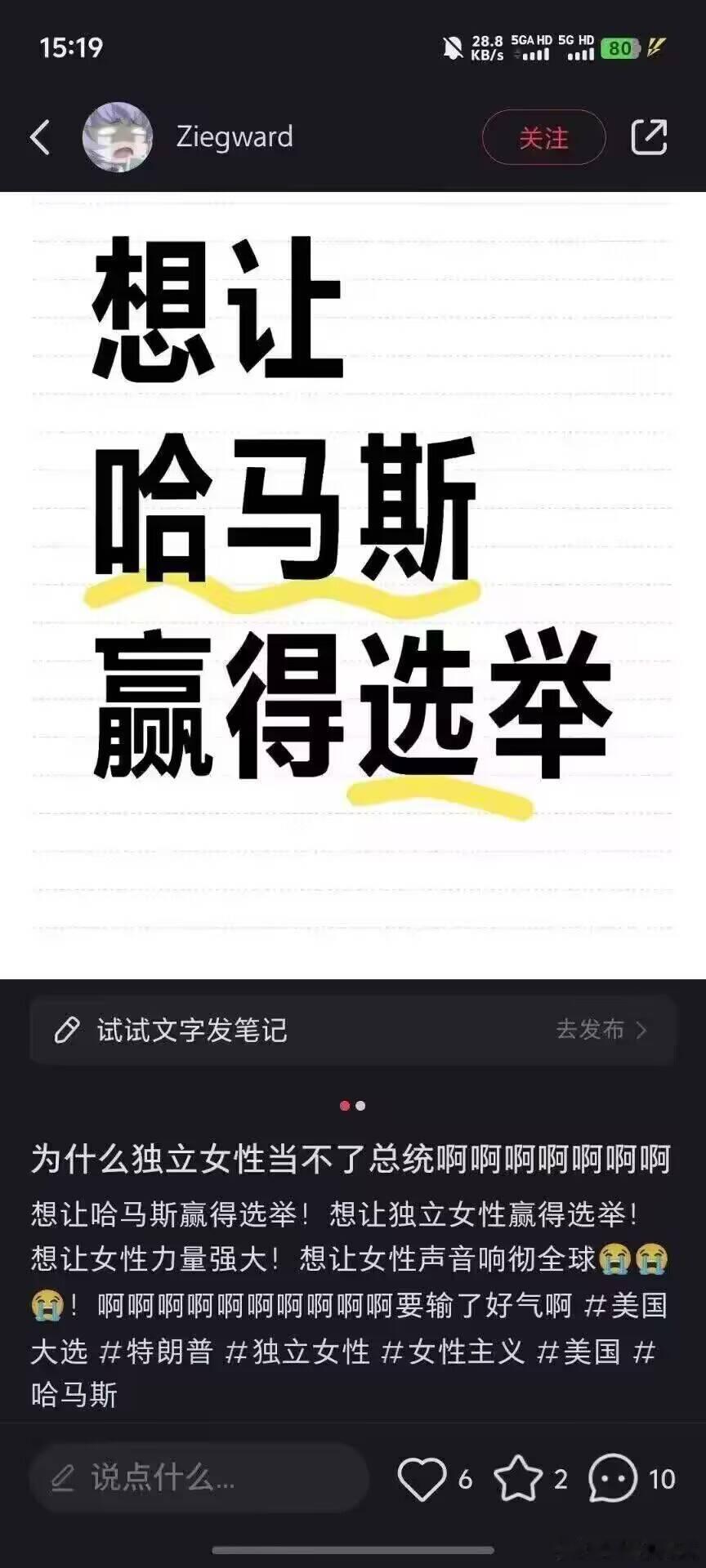 #特朗普称取得了不可思议的政治成就#代表女权主义的中国女性力量希望独立女性能够当