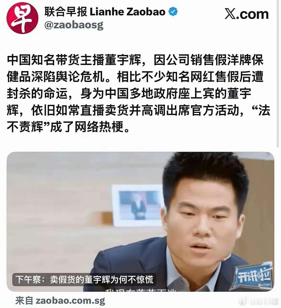 真的是法不责辉吗？联合早报有点铁哦！