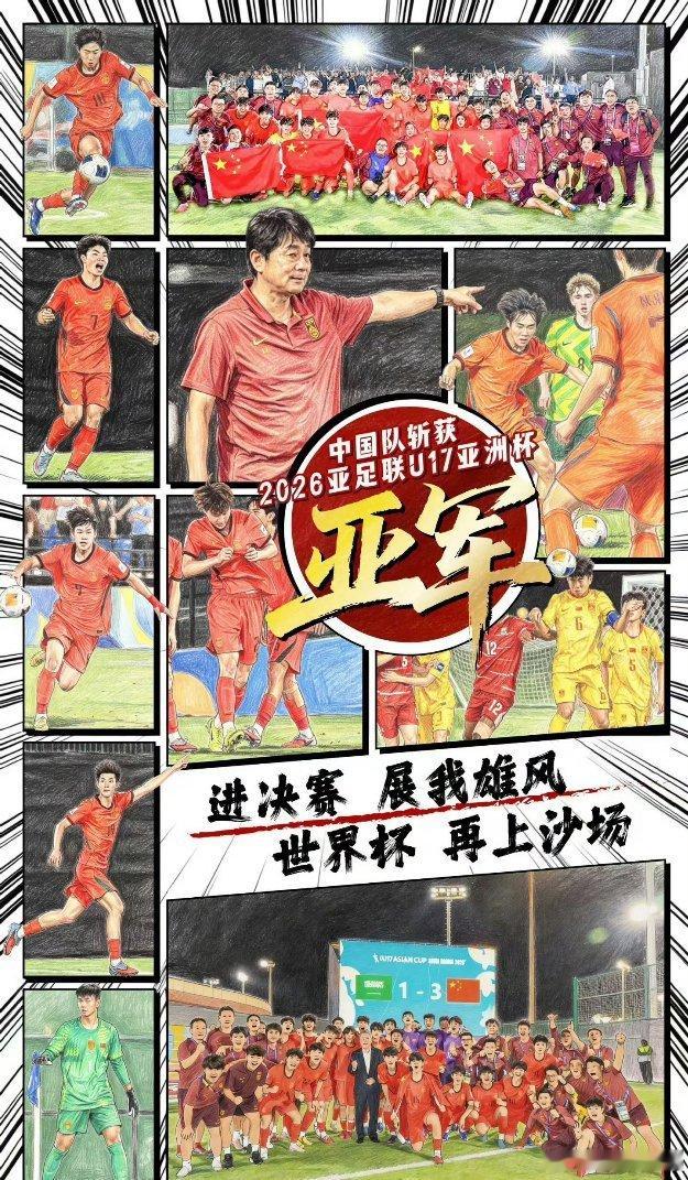 U17亚洲杯决赛，中国队2比3输给了日本队，无缘冠军。从比赛过程来看，中国队上下