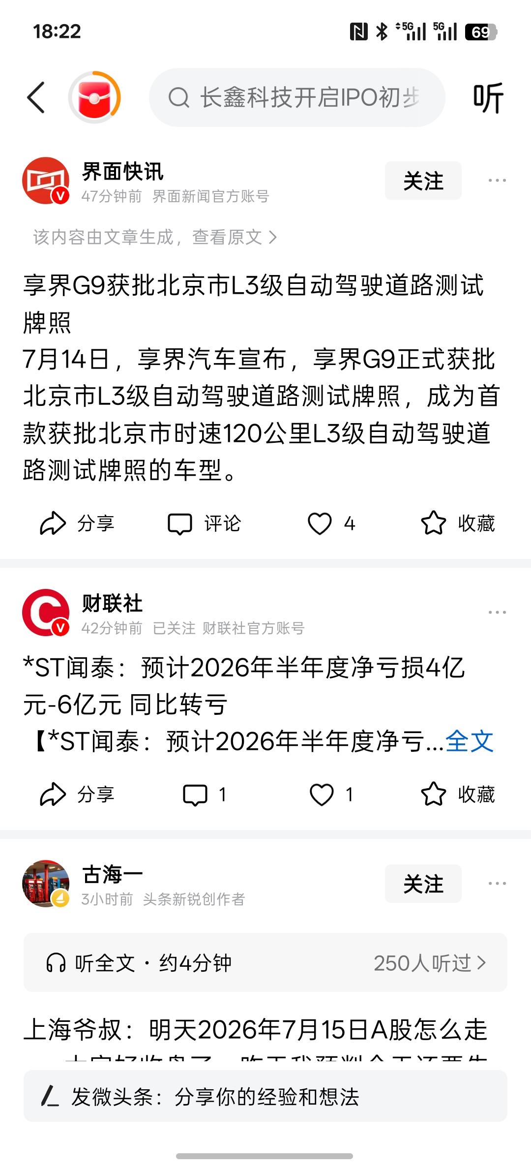 利好北汽蓝谷，享界G9获批北京市L3级自动驾驶道路测试牌照，虽然已经开始测试L3