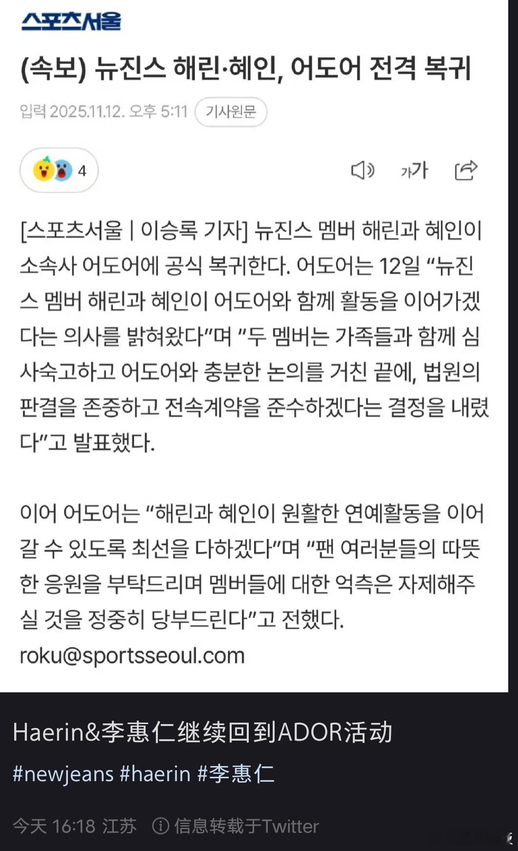 妈呀newjeans官司全败归来后姜海粼和李惠仁居然又回到了ador，就这么分裂