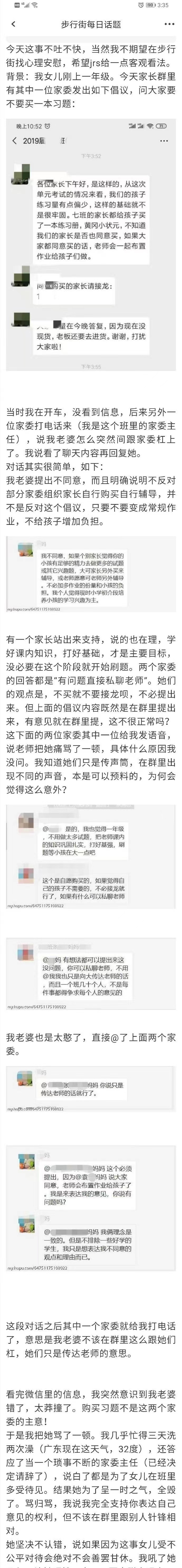 我老婆在女儿班级群里被怼了，该不该怼回去 ​​​