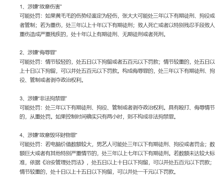 张某某将可能涉嫌多项罪名  看起来这次张某某不是简单就能了事的，说不定完全把自己