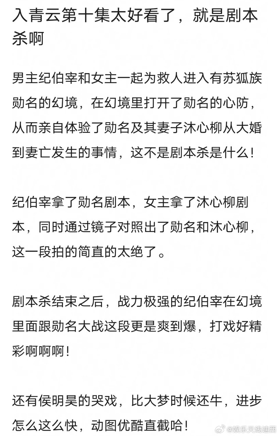 是谁还没有看今天的《入青云》，都给我去看[好爱哦]又好看又精彩又搞笑[憧憬] ​