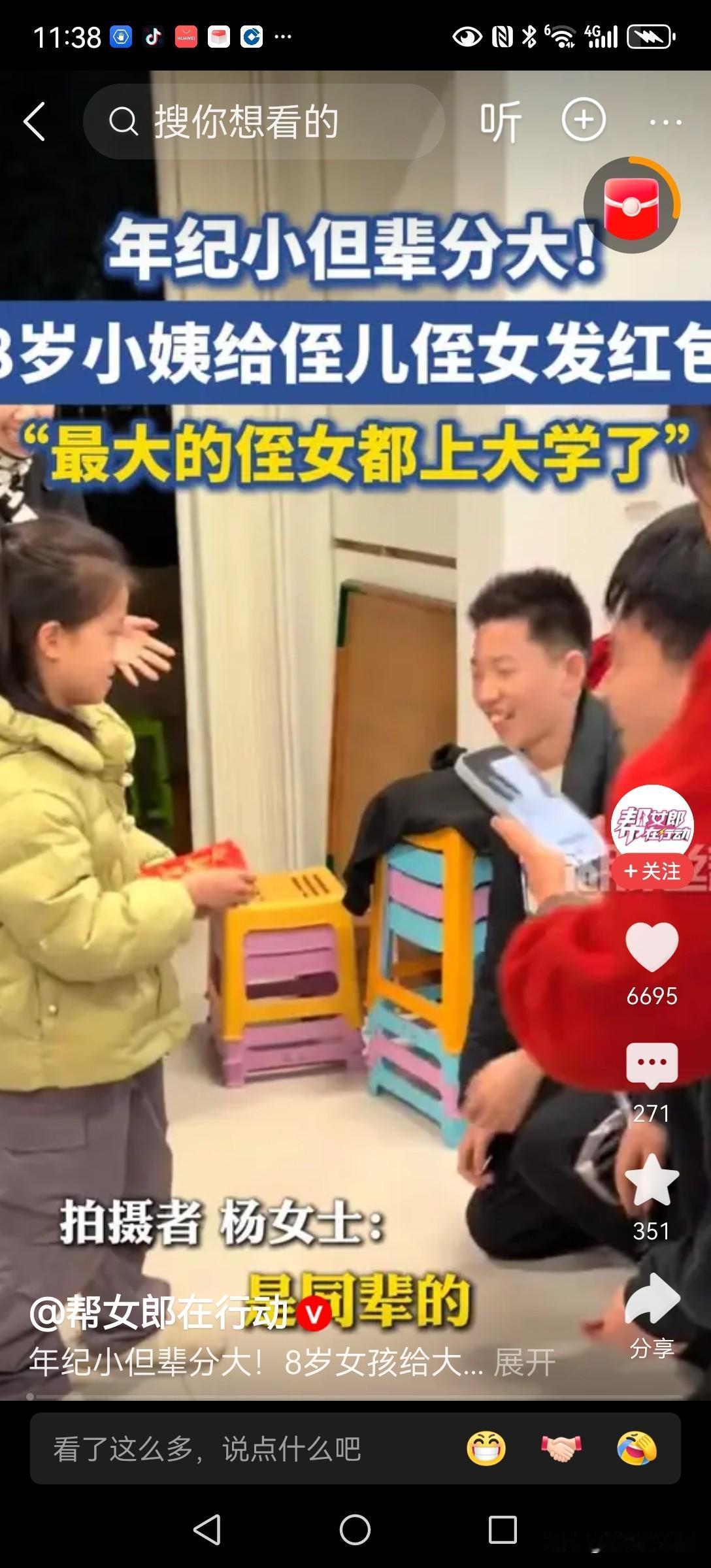 重庆，8岁小姨给大学生侄儿侄女发红包；我家，80岁老母给儿孙发红包。

    