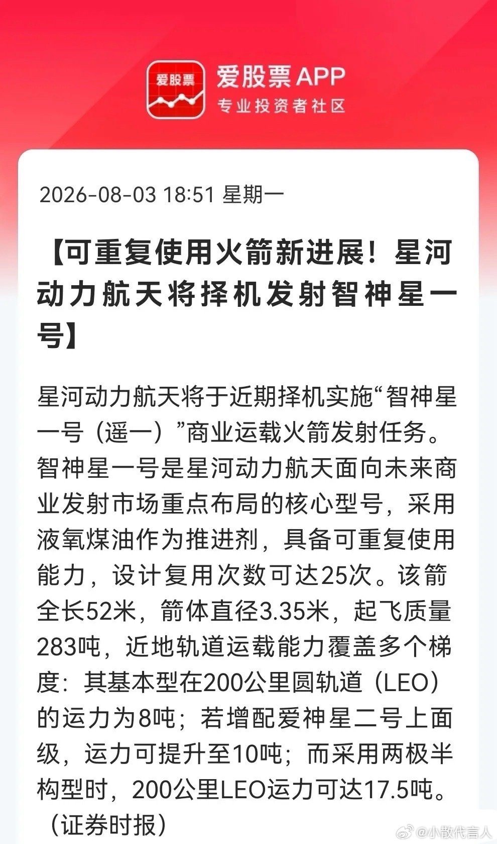 今天商业航天走强！是不是跟这个利好有关呢？智神星一号“可重复使用火箭”取得新进展