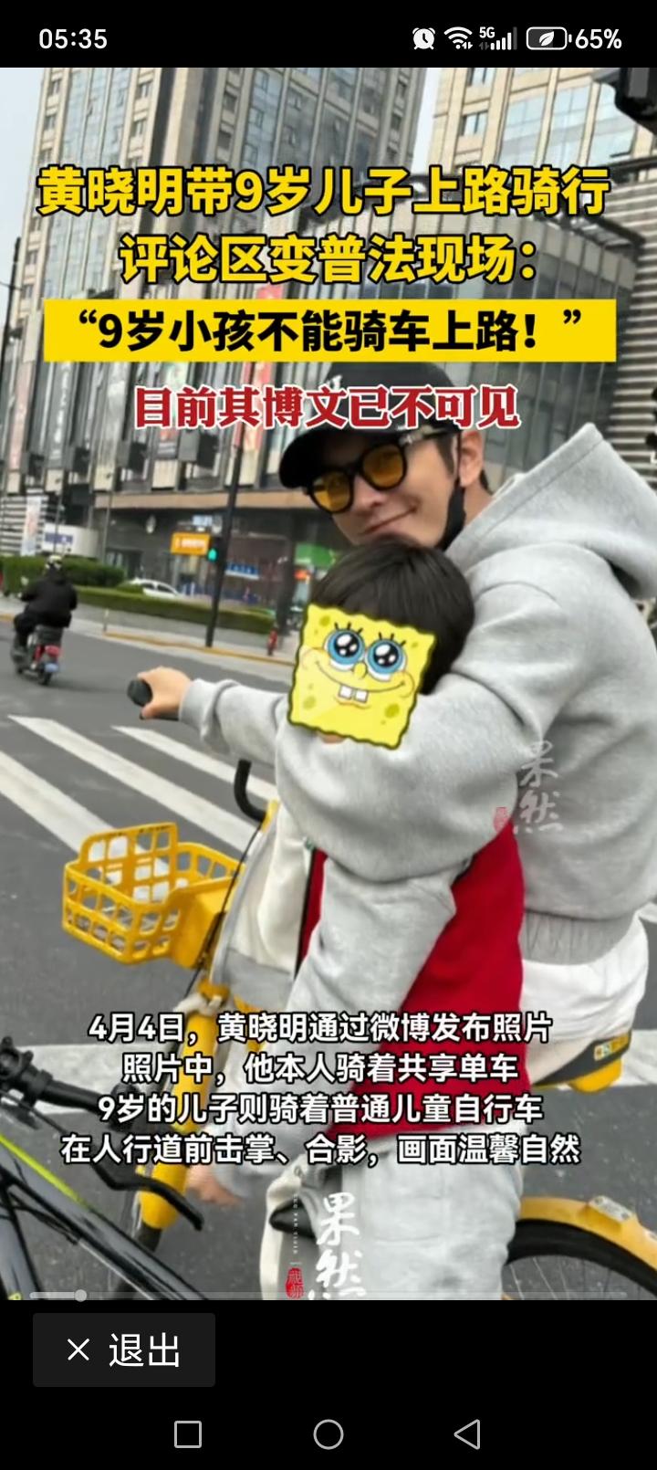 黄晓明带9岁娃骑行致歉：明星错了也得罚，亲子安全无小事
 
4月5日，黄晓明的一