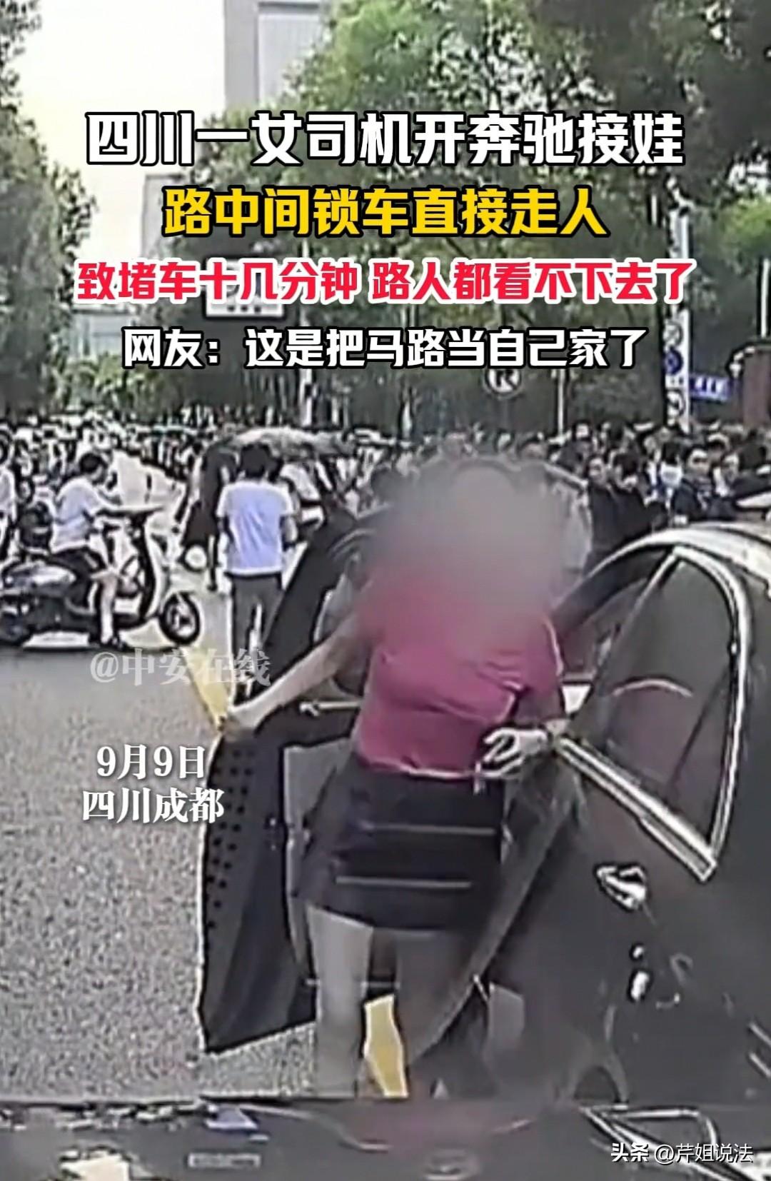 四川成都，一位女子开着奔驰车去接娃，直接就把车子停放在路中间锁车走人了。最后，面