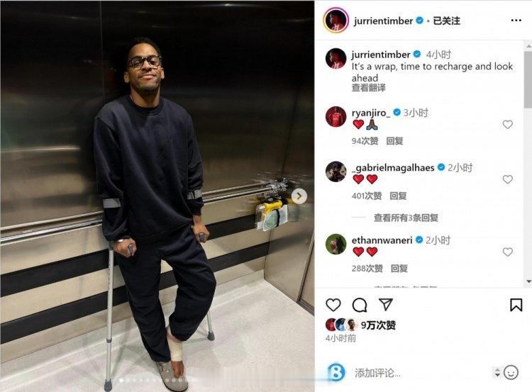 带伤坚持了这么久，非常不易，廷伯更新社媒：“（手术）完成了，是时候充电并展望未来