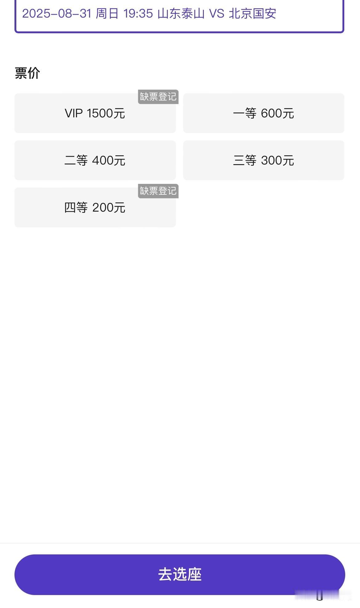 京鲁大战，还有票。只有个别区域没票了，泰山队对阵国安，往年这个时候早没票了！