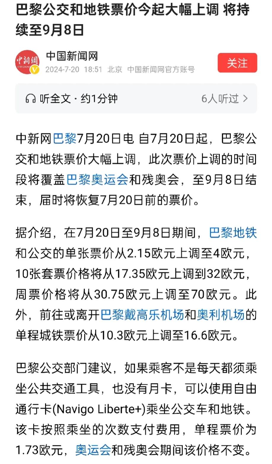 巴黎奥运会可不光是标榜的低碳奥运节俭奥运，不安装空调，改造旧房子作为运动员公寓，