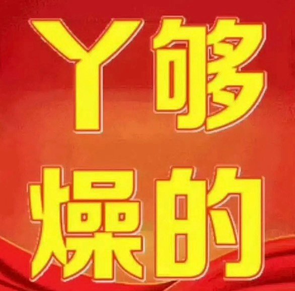 心情是狗骨你宣发能做做不能做我来做🫪🫪🫪 