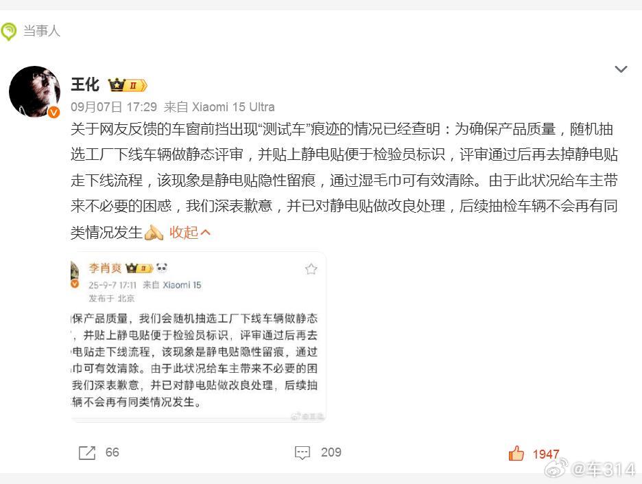 其实这事儿说白了，就是小米工厂里的随机抽检，已经下线的商品车，需要质量部分进行抽