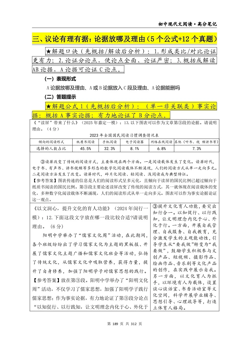 （20）用8500字讲透“论据放哪及理由”