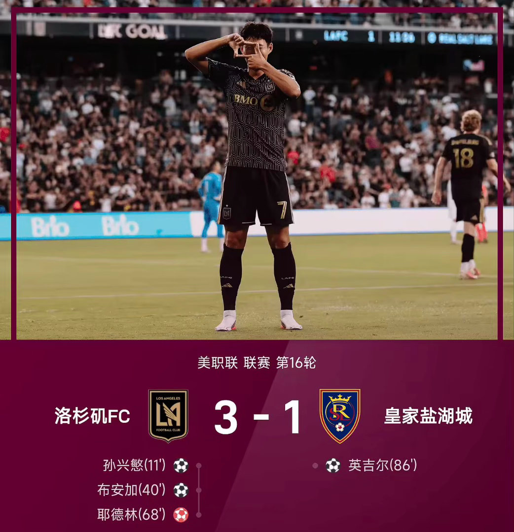 26赛季美职联联赛第16轮，洛杉矶FC主场对阵皇家盐湖城。上半场孙兴慜带球后远射