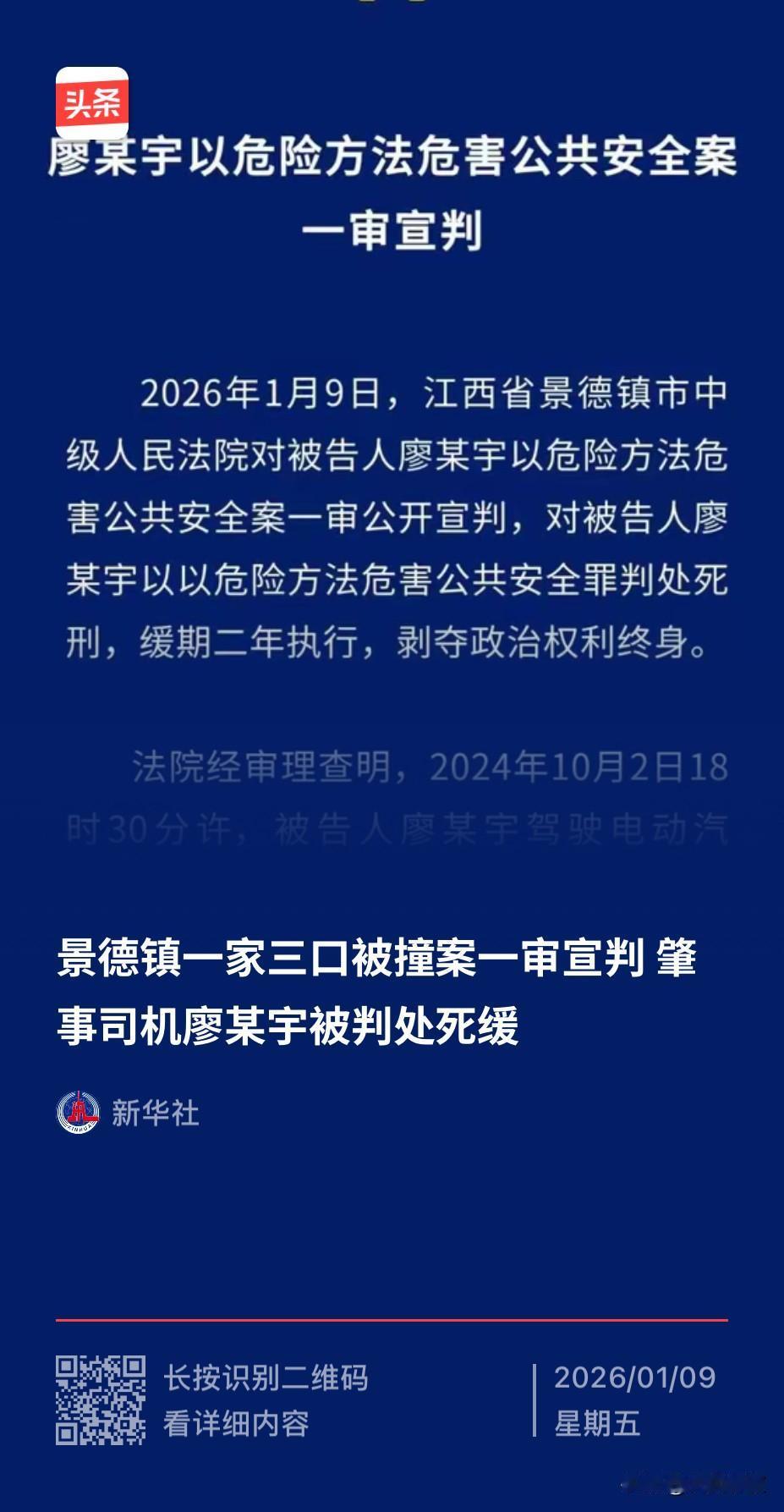江西，一男子廖某因和女友发生争执，在城市道路高速行驶，致使车子撞上一家三口致其死