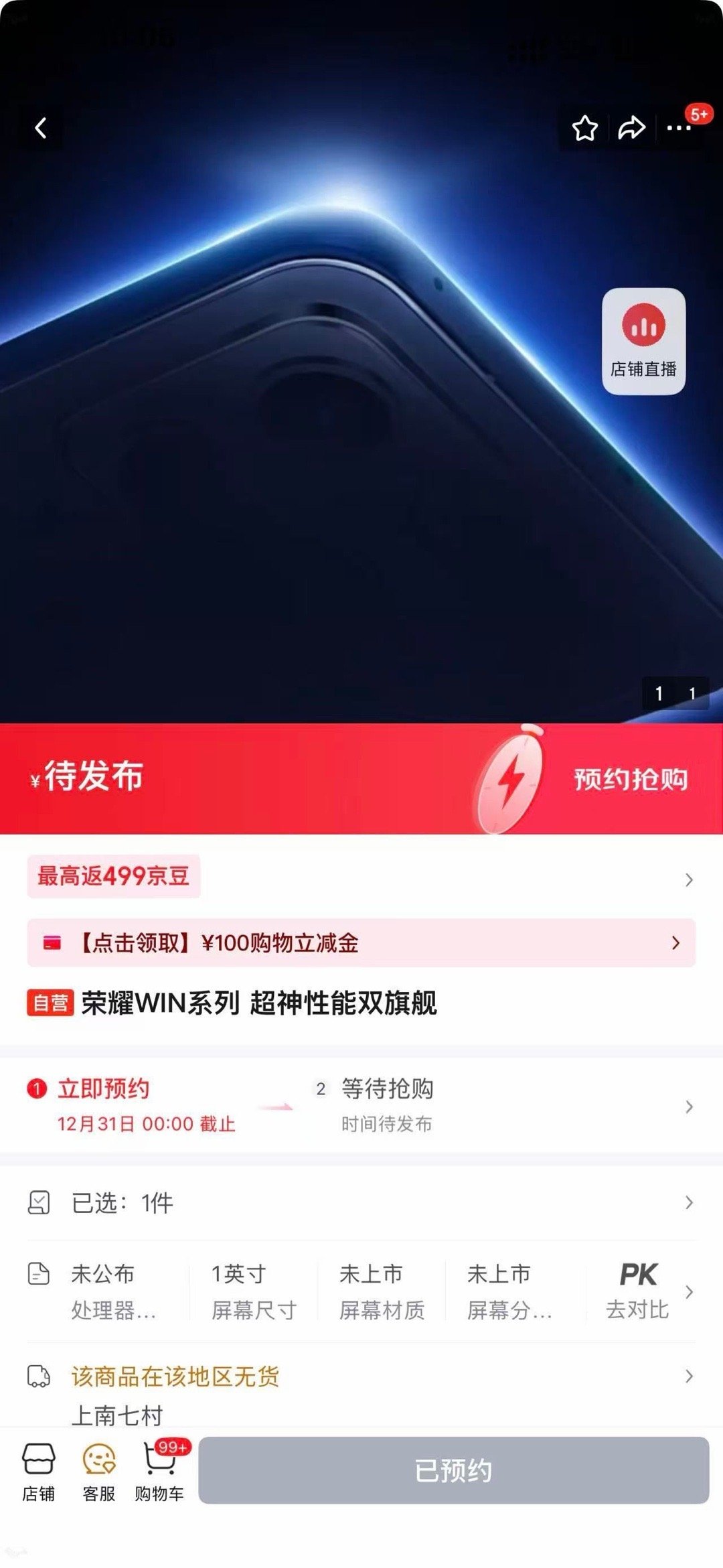 荣耀WIN系列，可以在京东预约了！这荣耀GT2系列真的改名WIN系列，拥有两款机