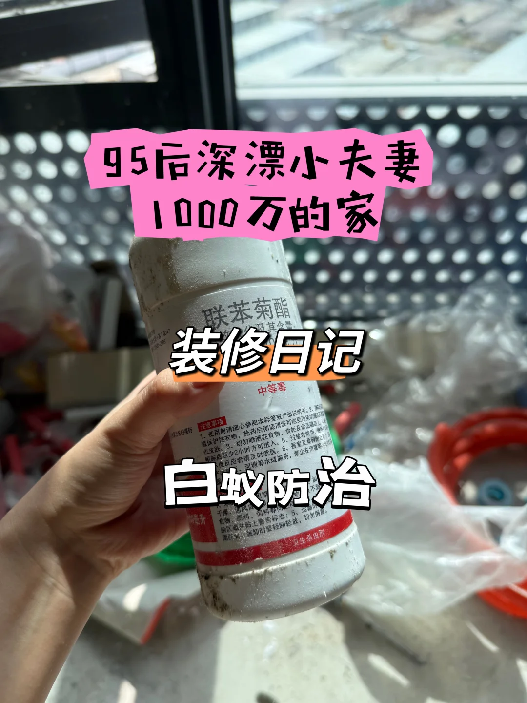 🏠装修血泪教训｜南方装修一定要防白蚁