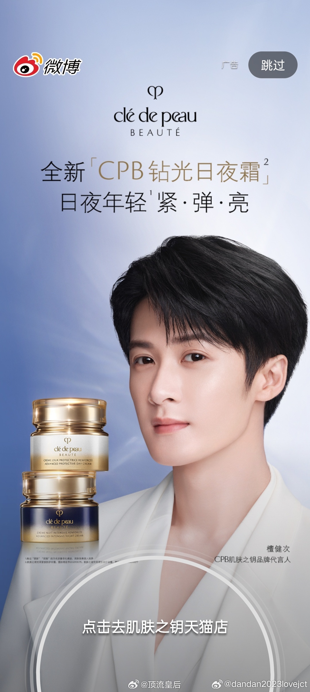 开屏就是檀健次，恭喜高端商务代言再+1！[鼓掌] ​​​