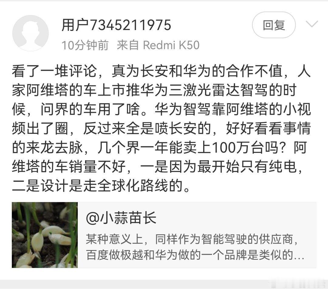 一个用红米K50的数字用户为阿维塔不值，也是乐子了。 