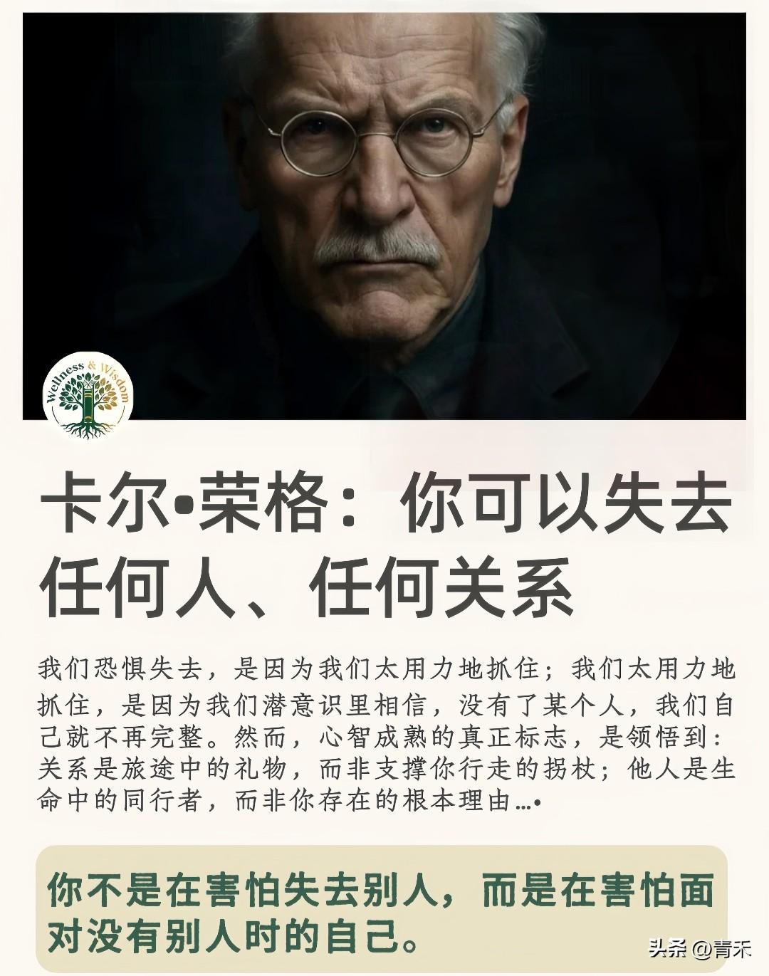 卡尔荣格:你可以失去任何人、任何关系
我们恐惧失去，是因为我们太用力地抓住；我们