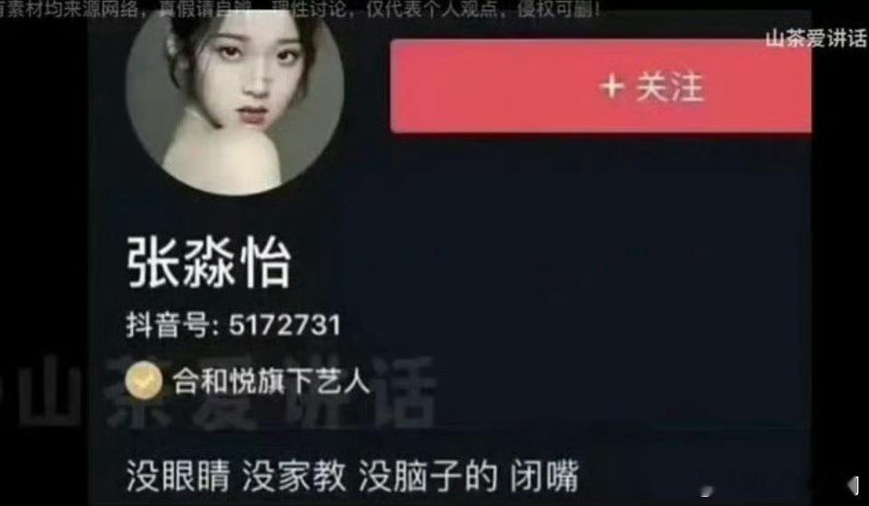 张淼怡的简介:没眼睛，没家教，没脑子的，闭嘴……#张淼怡简介##张淼怡个人简介#