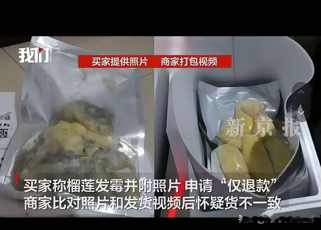 山东德州，一男子在网上卖出一单190元的冷冻榴莲肉，买家说榴莲肉发霉了，直接申请