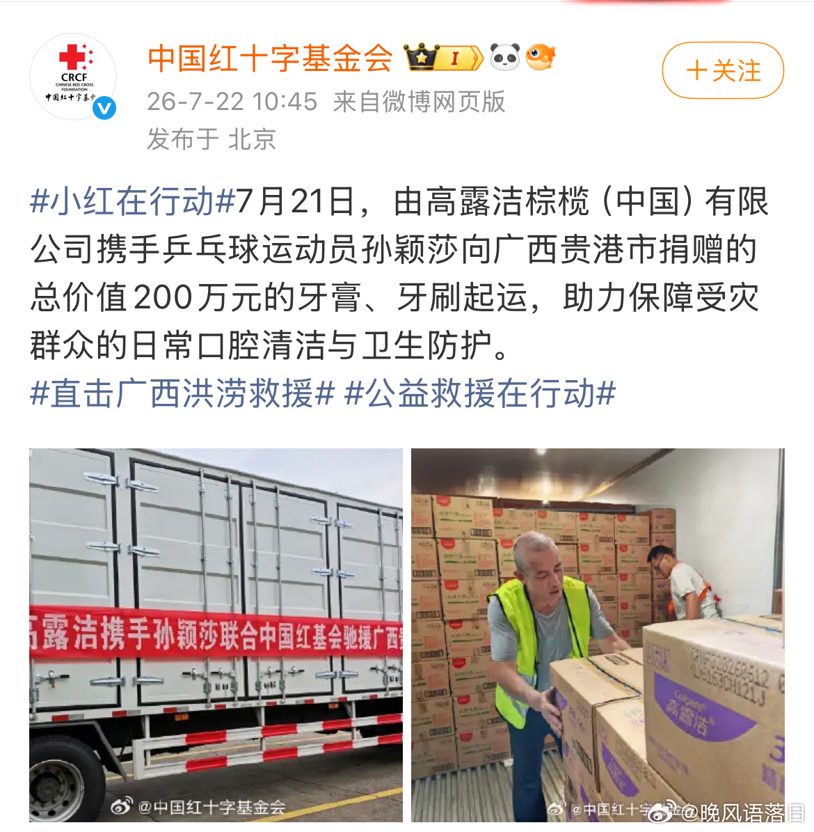 给高露洁和孙颖莎点赞孙颖莎
