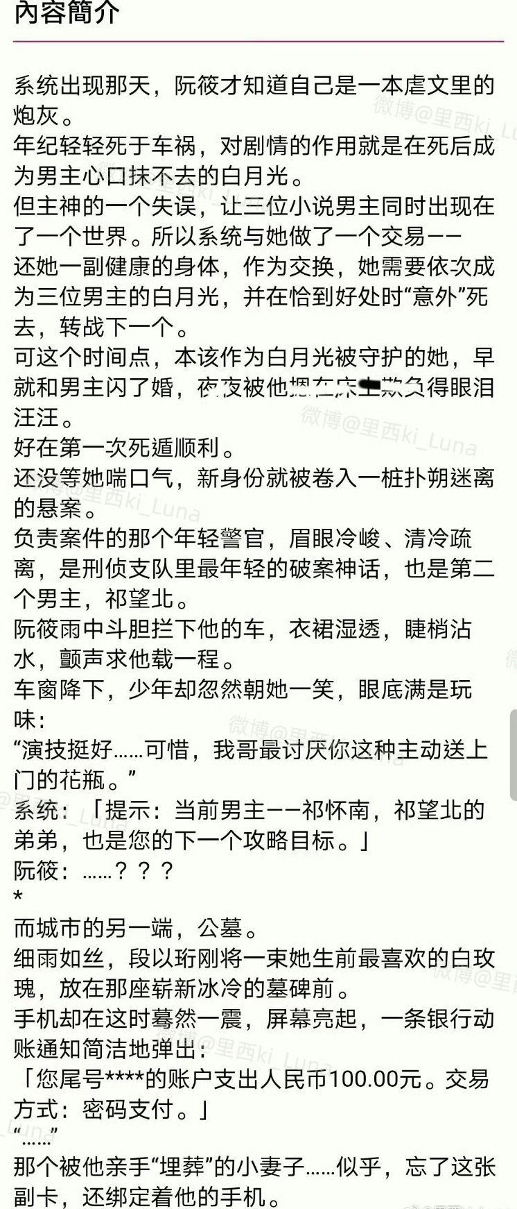 《白月光，但死遁翻车了》好吃好吃😍 1v4 最后5人行了(听着好多人啊)是系统