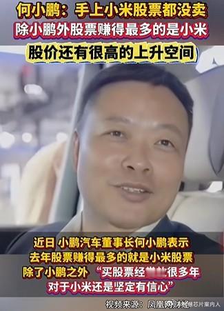 转。2018年7月9日，小米以每股17港元登陆港交所，上市首日和次日，何小鹏在朋