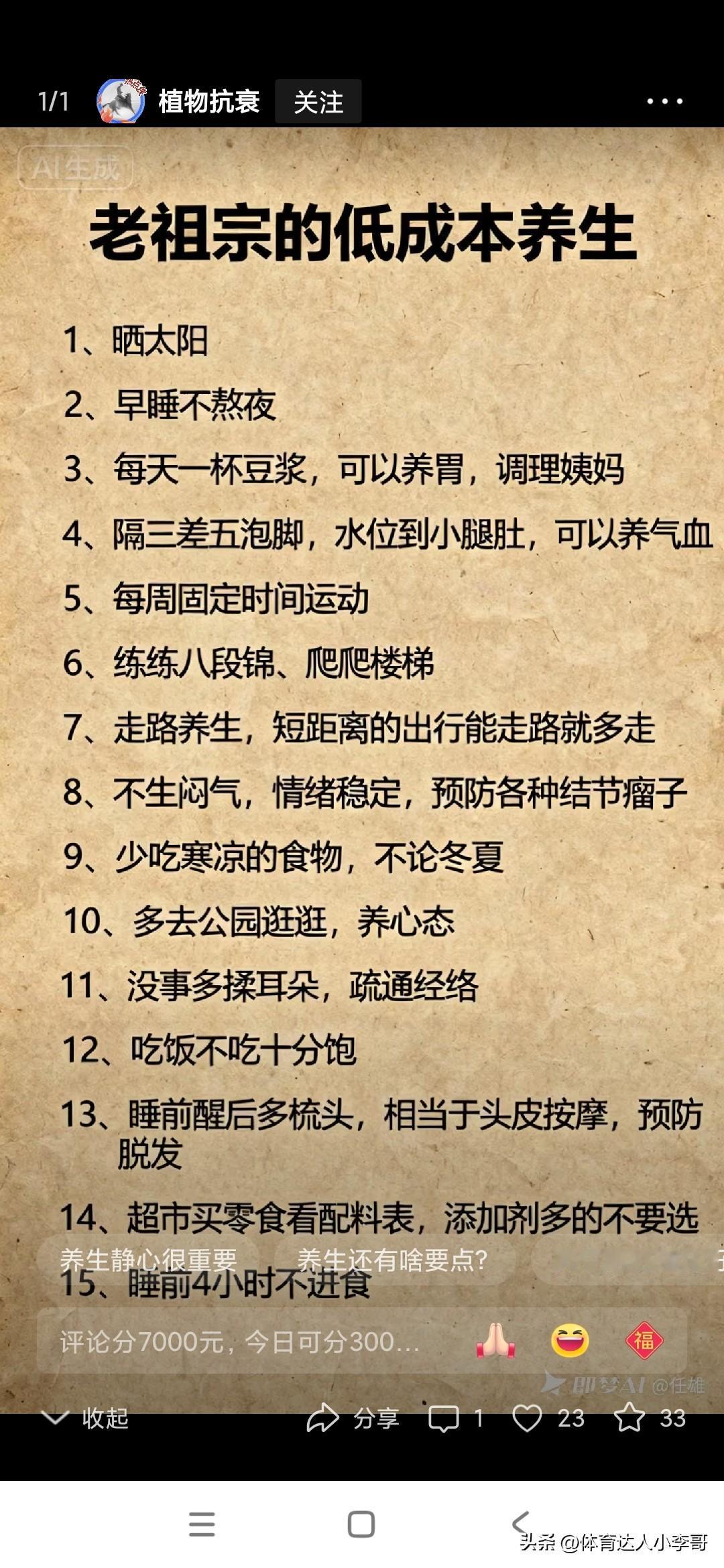 我从我外公身上吸取了比较深刻的教训，那就是无论发生任何事情，首先是保证自己的身体
