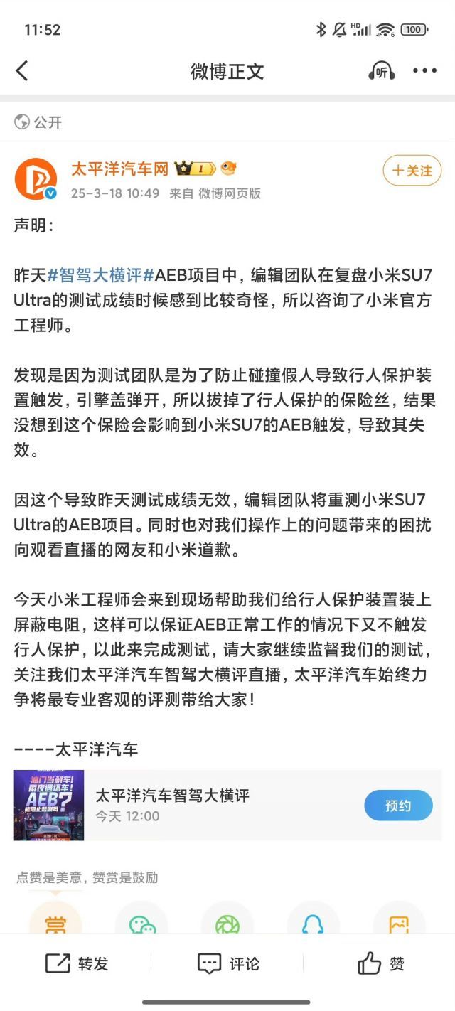 小米SU7 Ultra测试AEB 20km/h都无法刹停？测试方致歉了，因为拔了