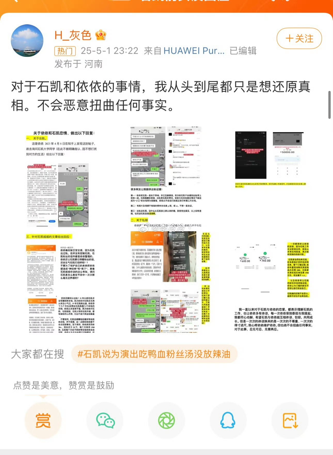 石凯前女友回应   真的没人觉得他前女友发的有问题吗？驴唇不对马嘴的，本来一开始