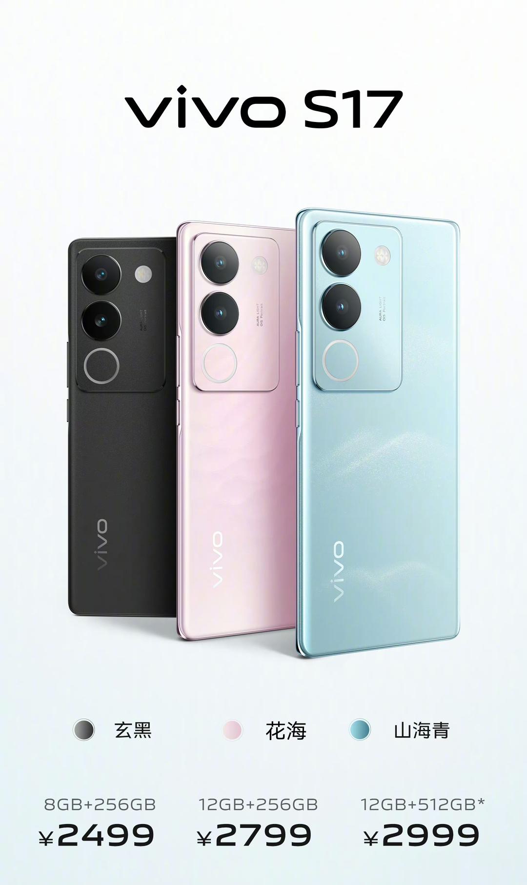 vivo S17系列价格公布了，S17 售价2499起，S17 Pro 售价30